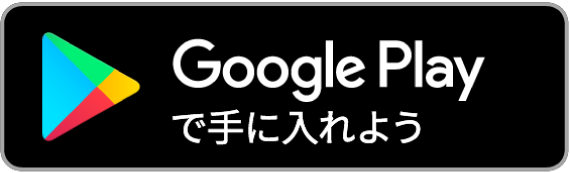 Android版インストール